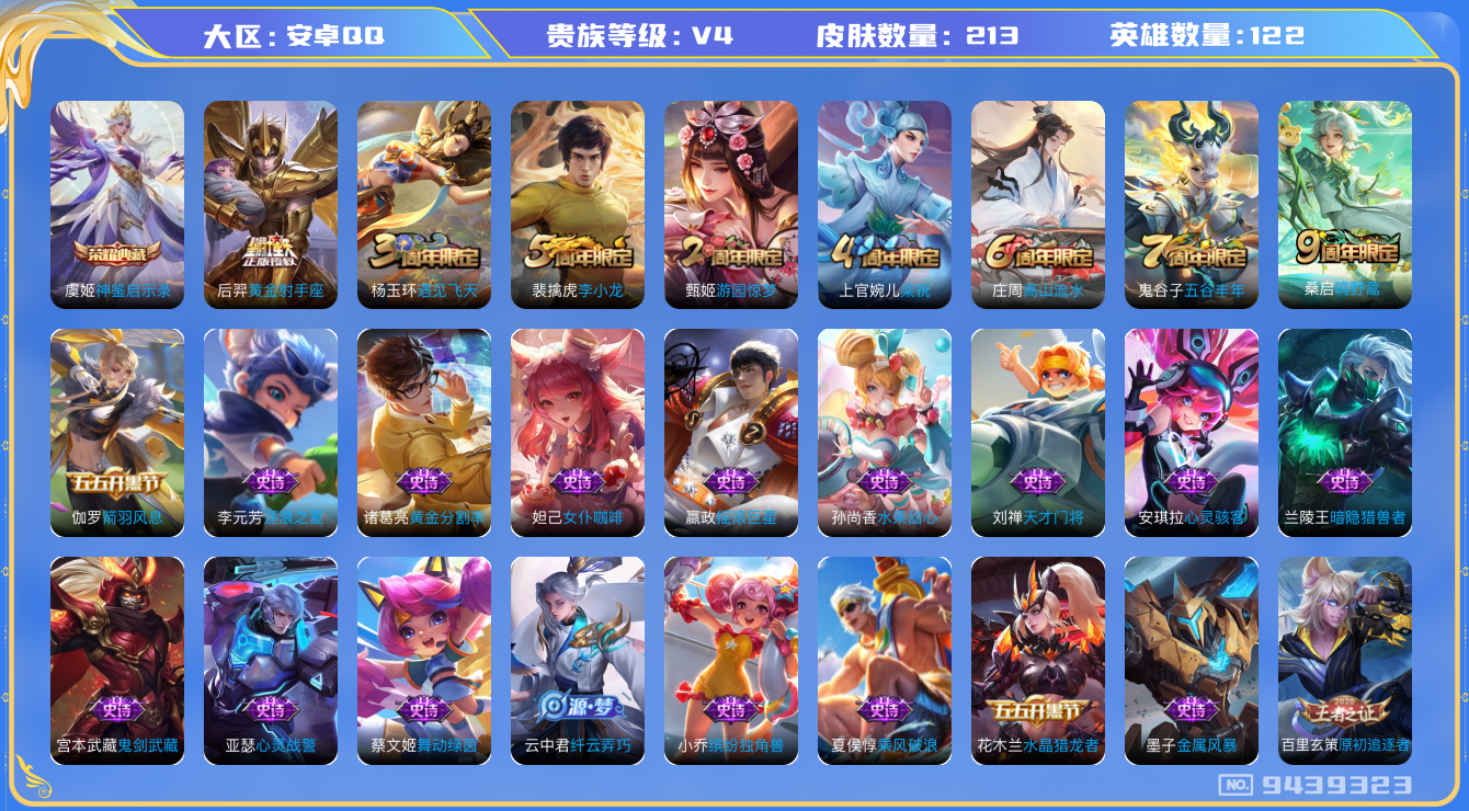 WZLX3179448王者荣耀账号详情图26 WZLX3179448王者荣耀账号详情图26