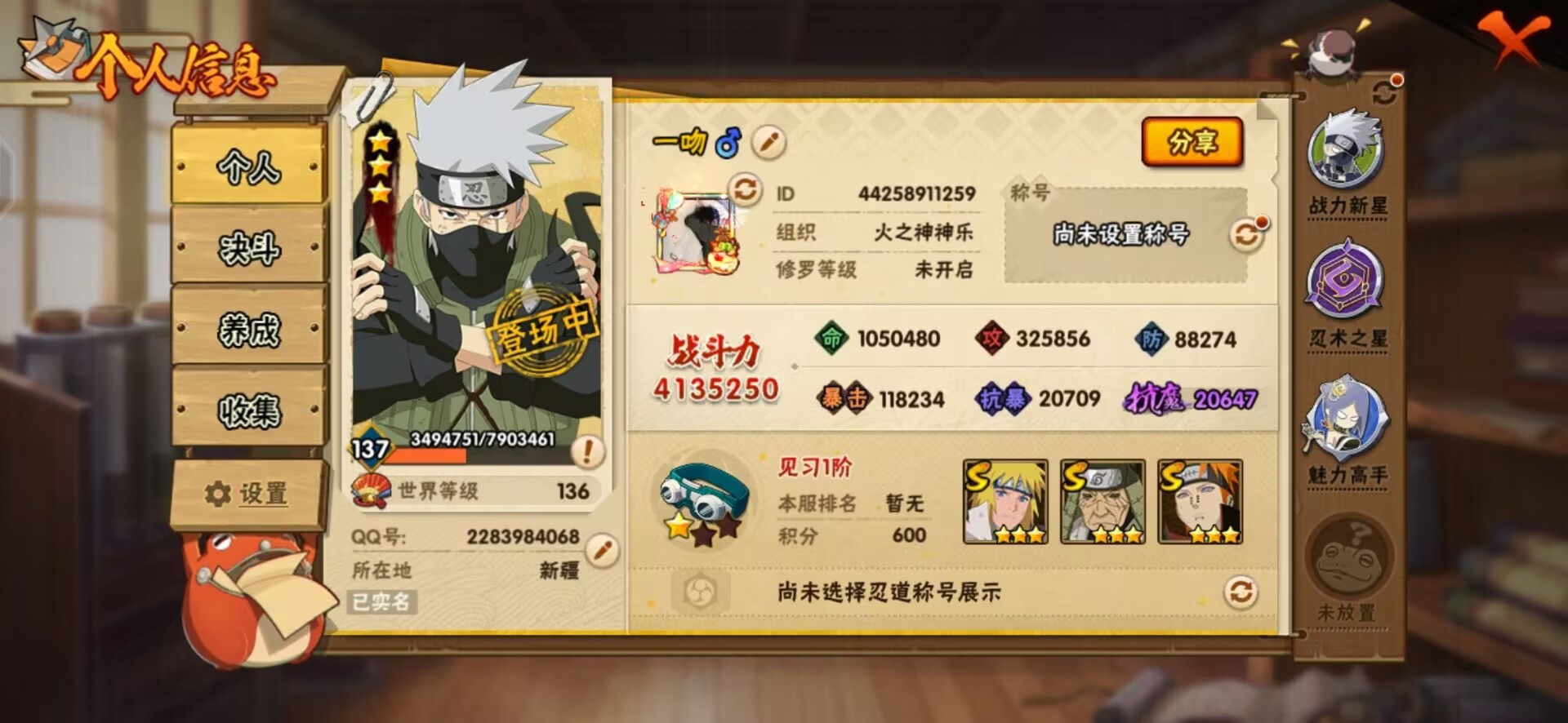 [9445895]V8 8S忍 413.5W战力 可二次 可修改实名 S级忍者：漩涡鸣人 「九喇嘛连结」,自来也 「舞之豪杰」,旗木卡卡西「须佐能乎」,药师兜「仙人模式」,猿飞日斩「秽土转生」,佩恩