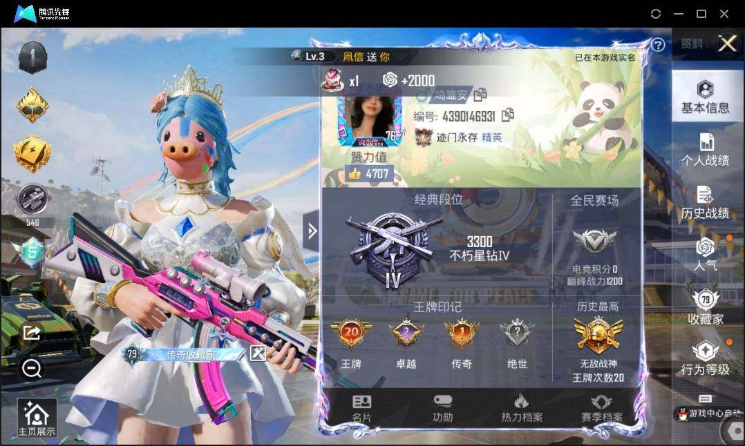 HPLX3272691和平精英账号详情图3 HPLX3272691和平精英账号详情图3