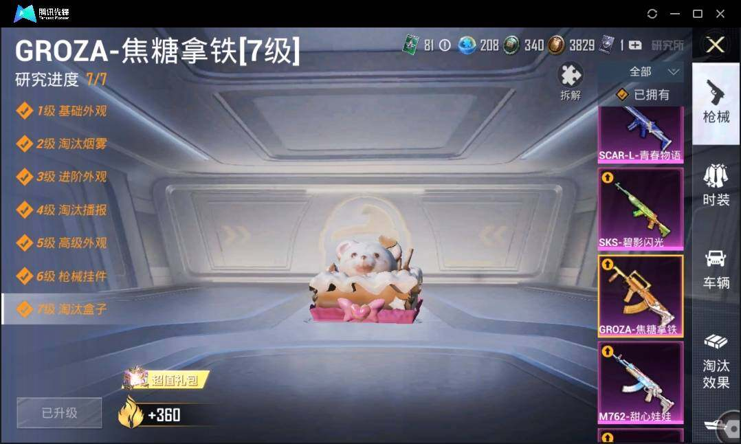 HPLX3272691和平精英账号详情图16 HPLX3272691和平精英账号详情图16