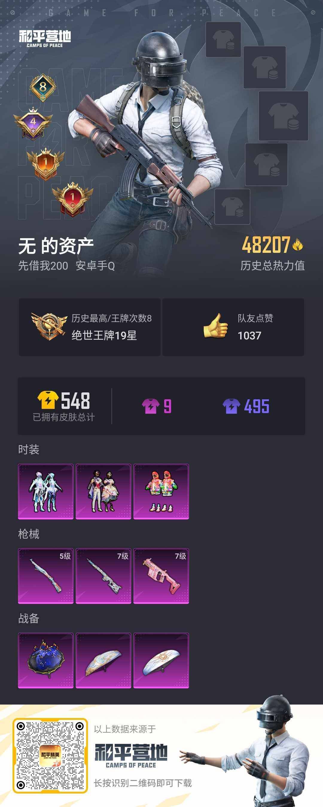 HPLX3272692和平精英账号详情图2 HPLX3272692和平精英账号详情图2