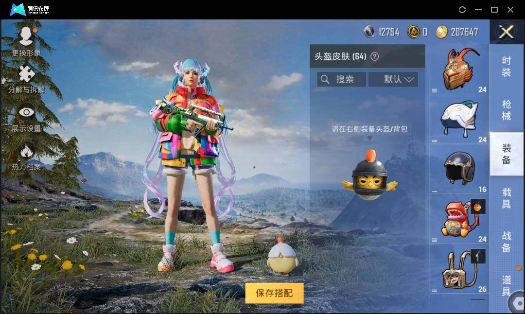 HPLX3272692和平精英账号详情图9 HPLX3272692和平精英账号详情图9
