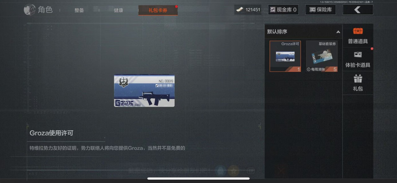 [9445972]可二次 柯恩币数量：121451 仓库价值：10.1 近战武器：突击匕首,工兵铲,来战·开山刀,明刀·绣春,急袭弯刀 金色枪皮：林中人·FAL 紫色枪皮：冻原猎手·VSS,涂绘猎人