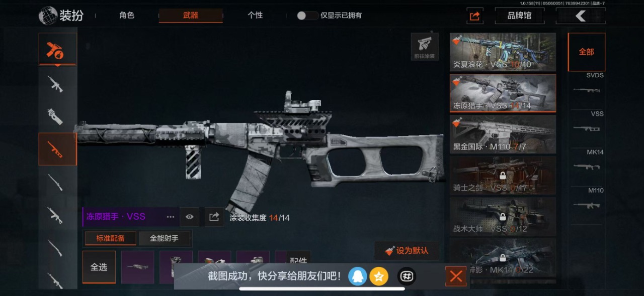 [9445972]可二次 柯恩币数量：121451 仓库价值：10.1 近战武器：突击匕首,工兵铲,来战·开山刀,明刀·绣春,急袭弯刀 金色枪皮：林中人·FAL 紫色枪皮：冻原猎手·VSS,涂绘猎人