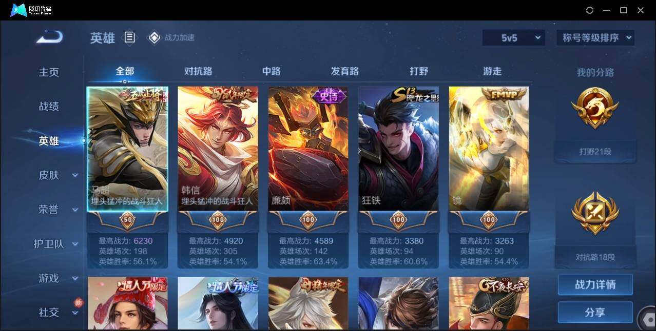 WZLX3179453王者荣耀账号详情图6 WZLX3179453王者荣耀账号详情图6