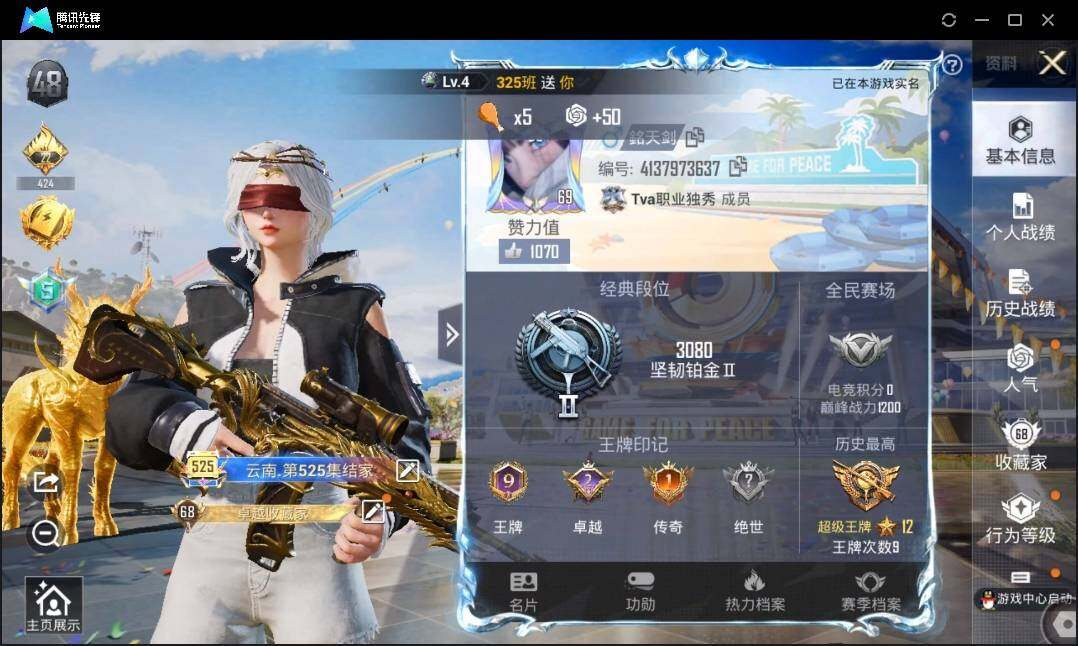 HPLX3272696和平精英账号详情图3 HPLX3272696和平精英账号详情图3