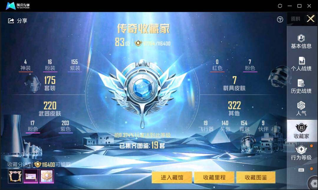 HPLX3272698和平精英账号详情图6 HPLX3272698和平精英账号详情图6