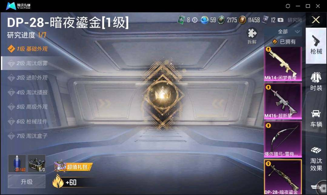 HPLX3272698和平精英账号详情图21 HPLX3272698和平精英账号详情图21