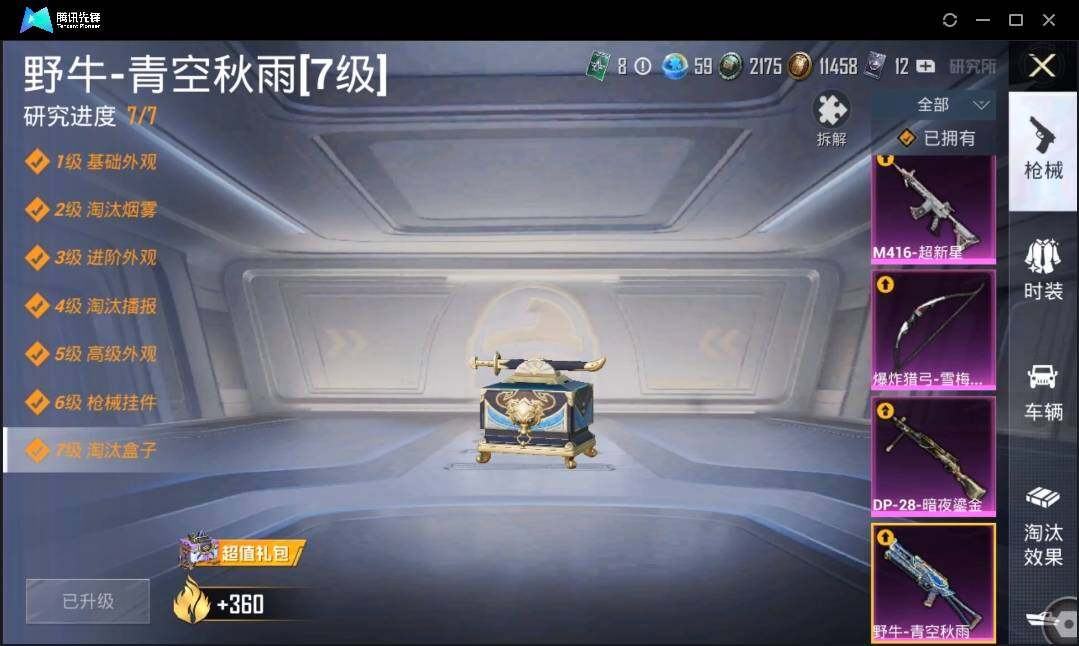 HPLX3272698和平精英账号详情图22 HPLX3272698和平精英账号详情图22