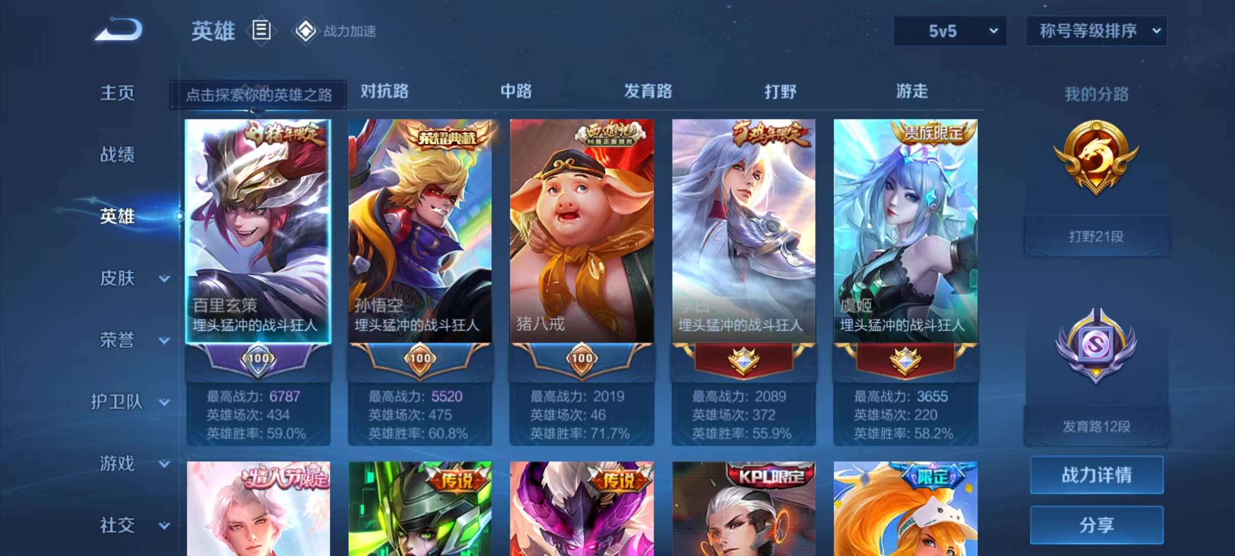 WZQM3179469王者荣耀账号详情图4 WZQM3179469王者荣耀账号详情图4