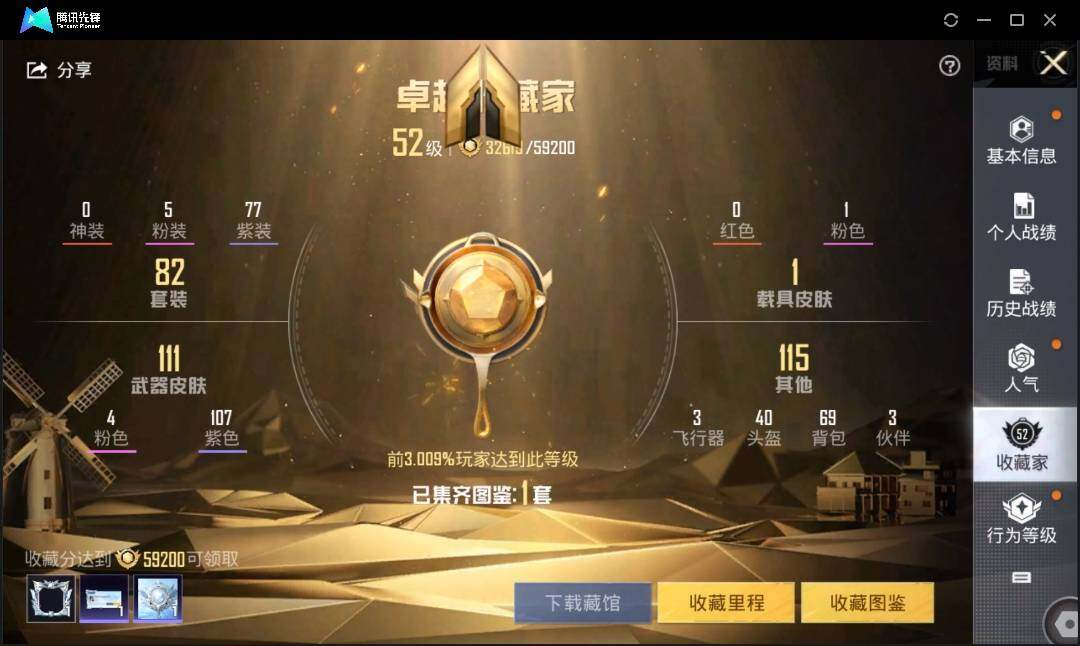 HPLX3272699和平精英账号详情图6 HPLX3272699和平精英账号详情图6