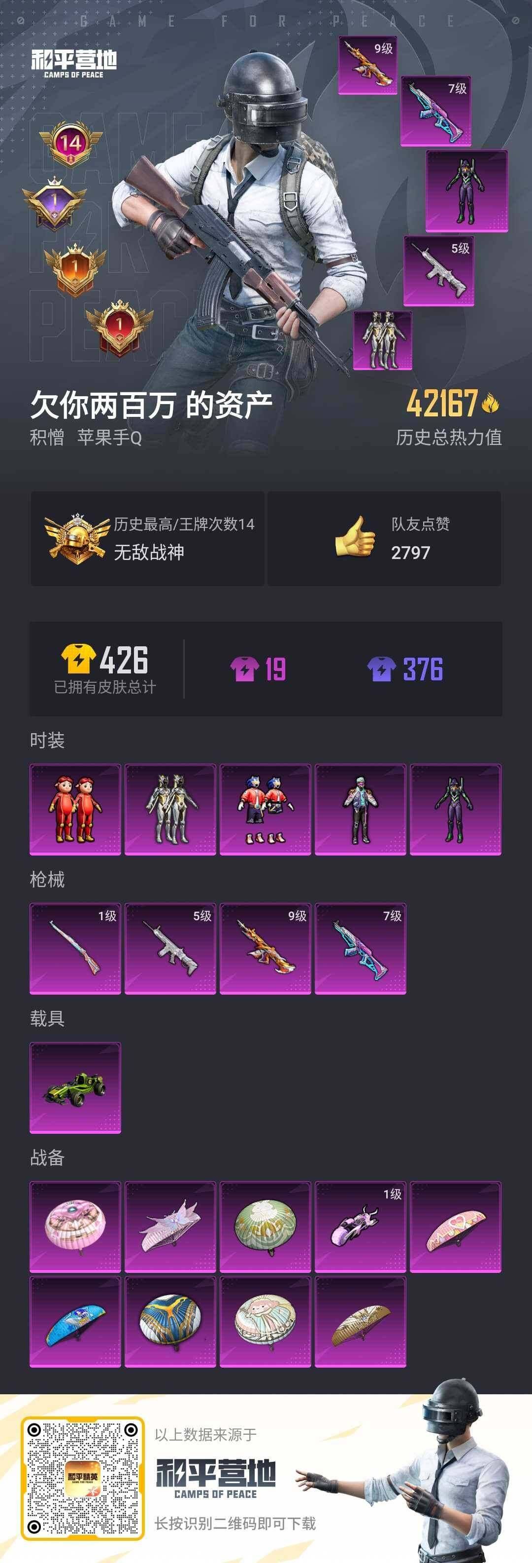 HPLX3272699和平精英账号详情图15 HPLX3272699和平精英账号详情图15