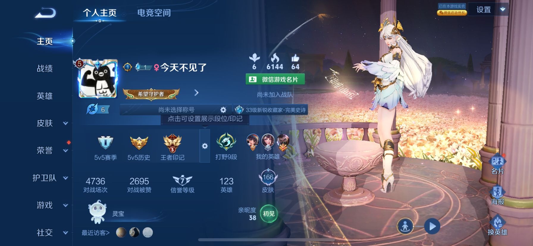 WZQM3179480王者荣耀账号详情图3 WZQM3179480王者荣耀账号详情图3