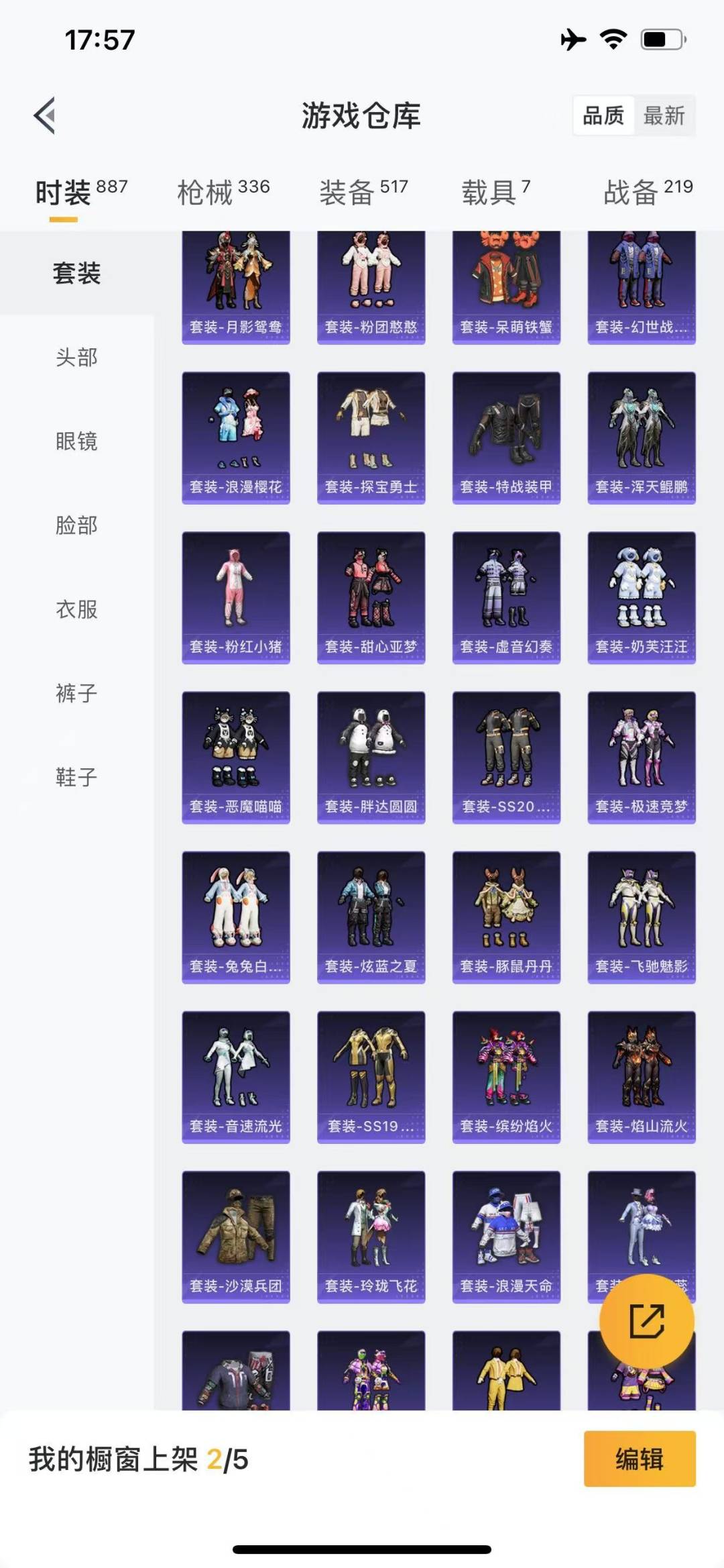 HPQM3272705和平精英账号详情图17 HPQM3272705和平精英账号详情图17