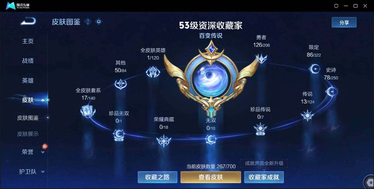 WZLX3179481王者荣耀账号详情图2 WZLX3179481王者荣耀账号详情图2