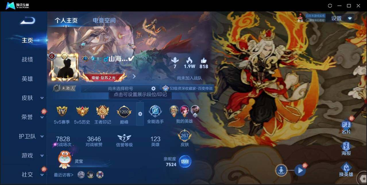 WZLX3179481王者荣耀账号详情图6 WZLX3179481王者荣耀账号详情图6