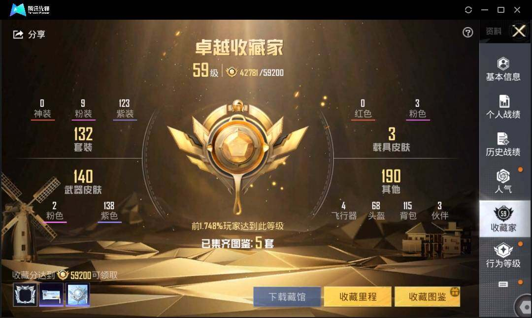 HPLX3272708和平精英账号详情图6 HPLX3272708和平精英账号详情图6