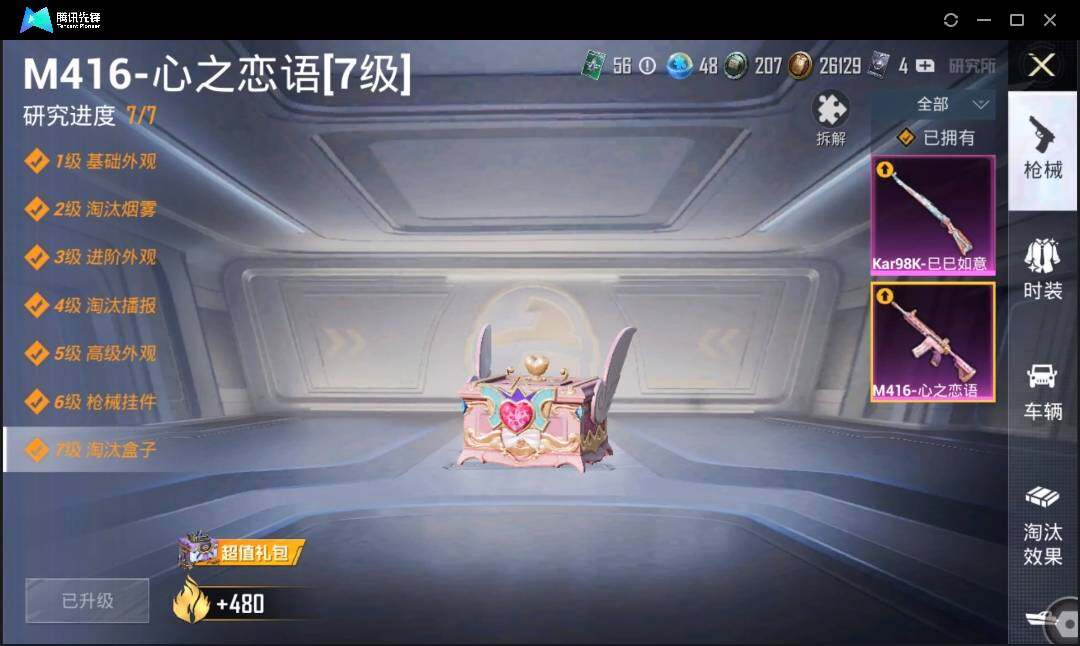 HPLX3272708和平精英账号详情图14 HPLX3272708和平精英账号详情图14