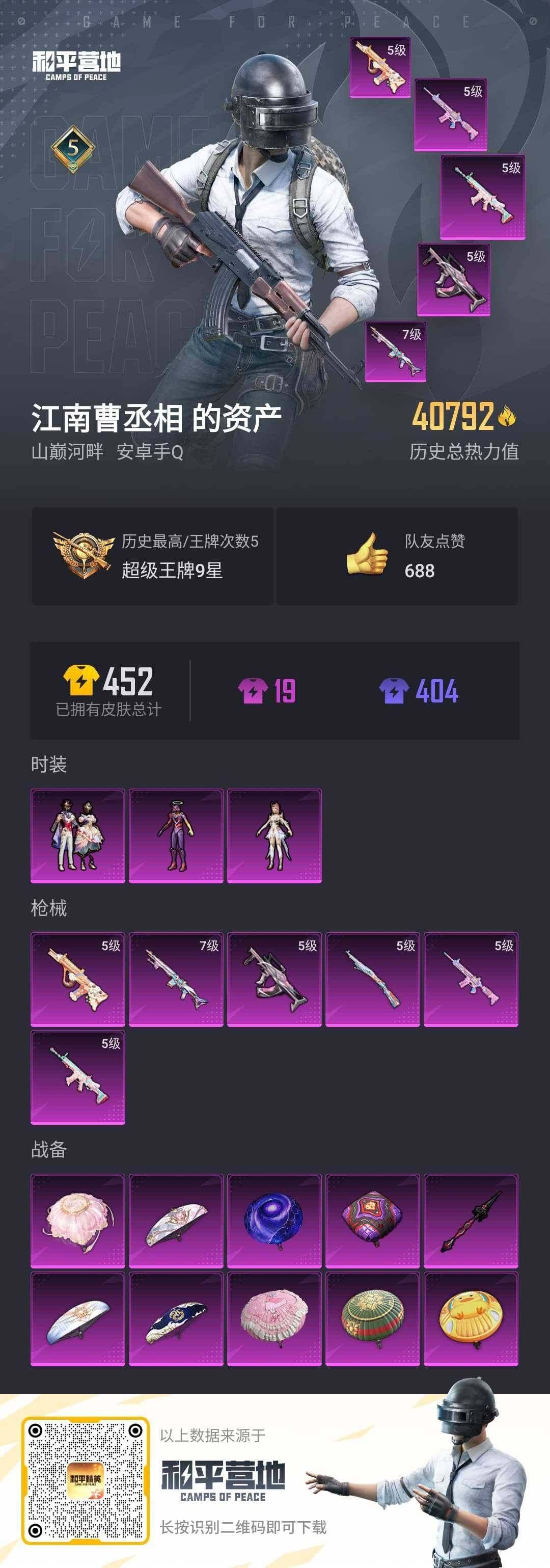 HPLX3272711和平精英账号详情图2 HPLX3272711和平精英账号详情图2