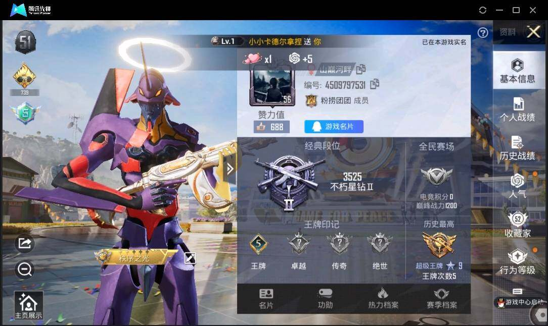 HPLX3272711和平精英账号详情图3 HPLX3272711和平精英账号详情图3
