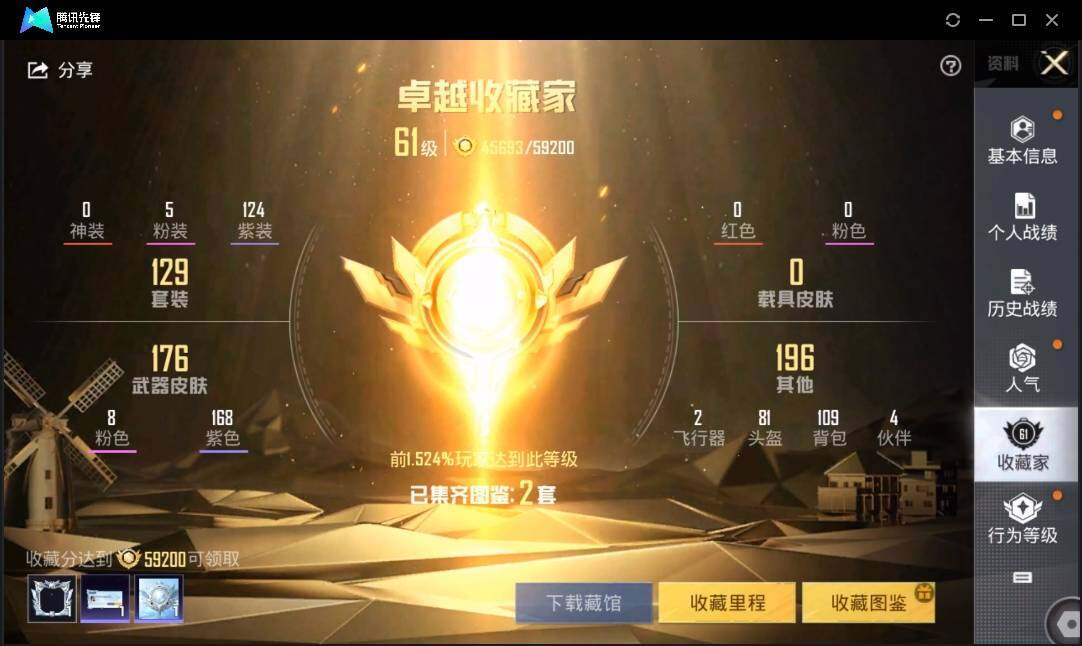 HPLX3272714和平精英账号详情图6 HPLX3272714和平精英账号详情图6