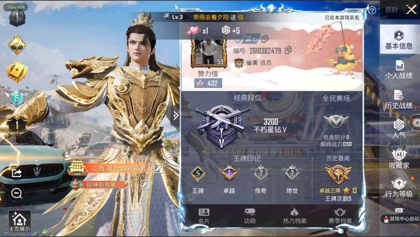 HPLX3272718和平精英账号详情图3 HPLX3272718和平精英账号详情图3