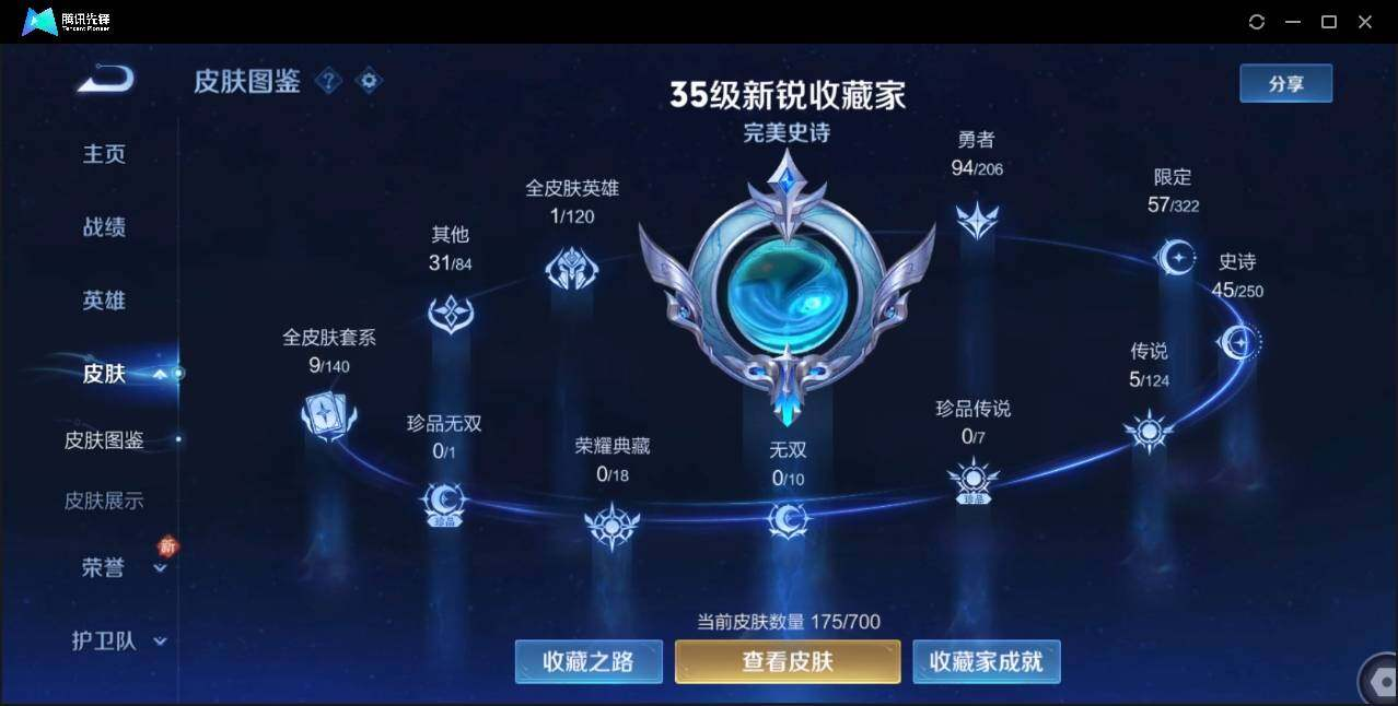 WZLX3179491王者荣耀账号详情图11 WZLX3179491王者荣耀账号详情图11