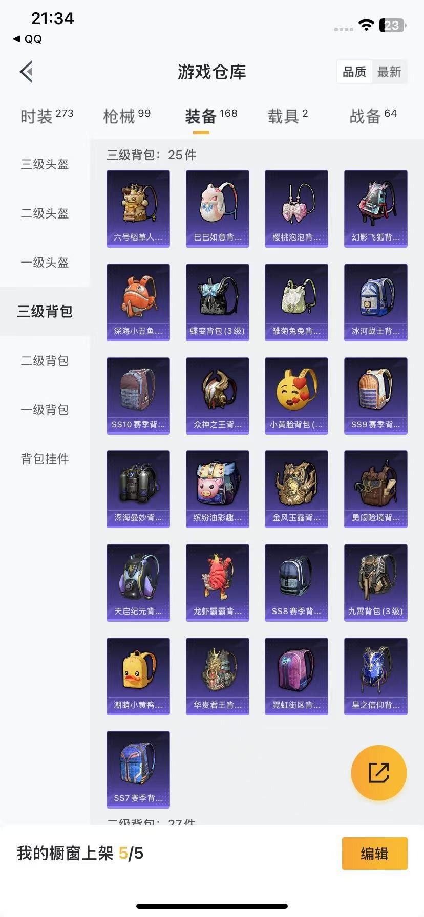 HPQM3272725和平精英账号详情图3 HPQM3272725和平精英账号详情图3