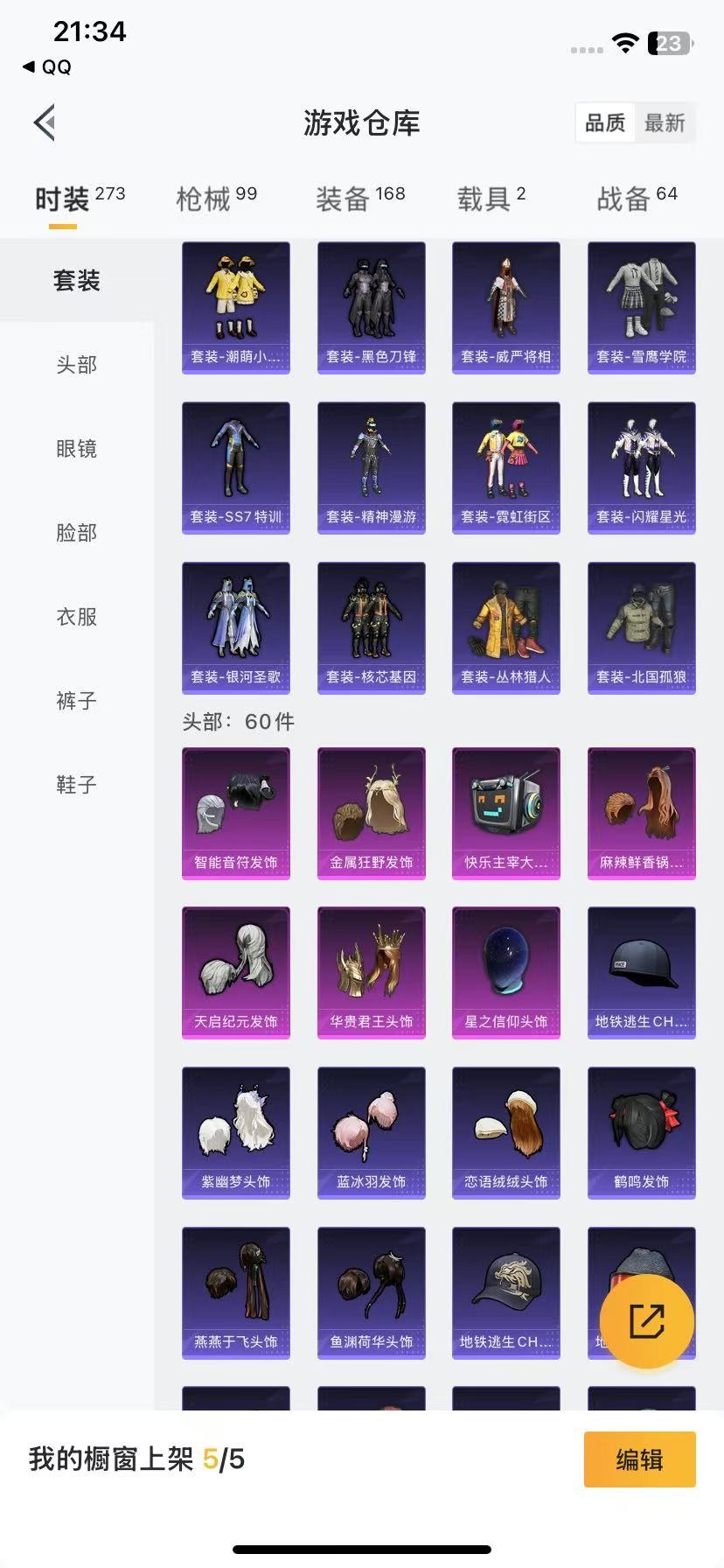 HPQM3272725和平精英账号详情图11 HPQM3272725和平精英账号详情图11