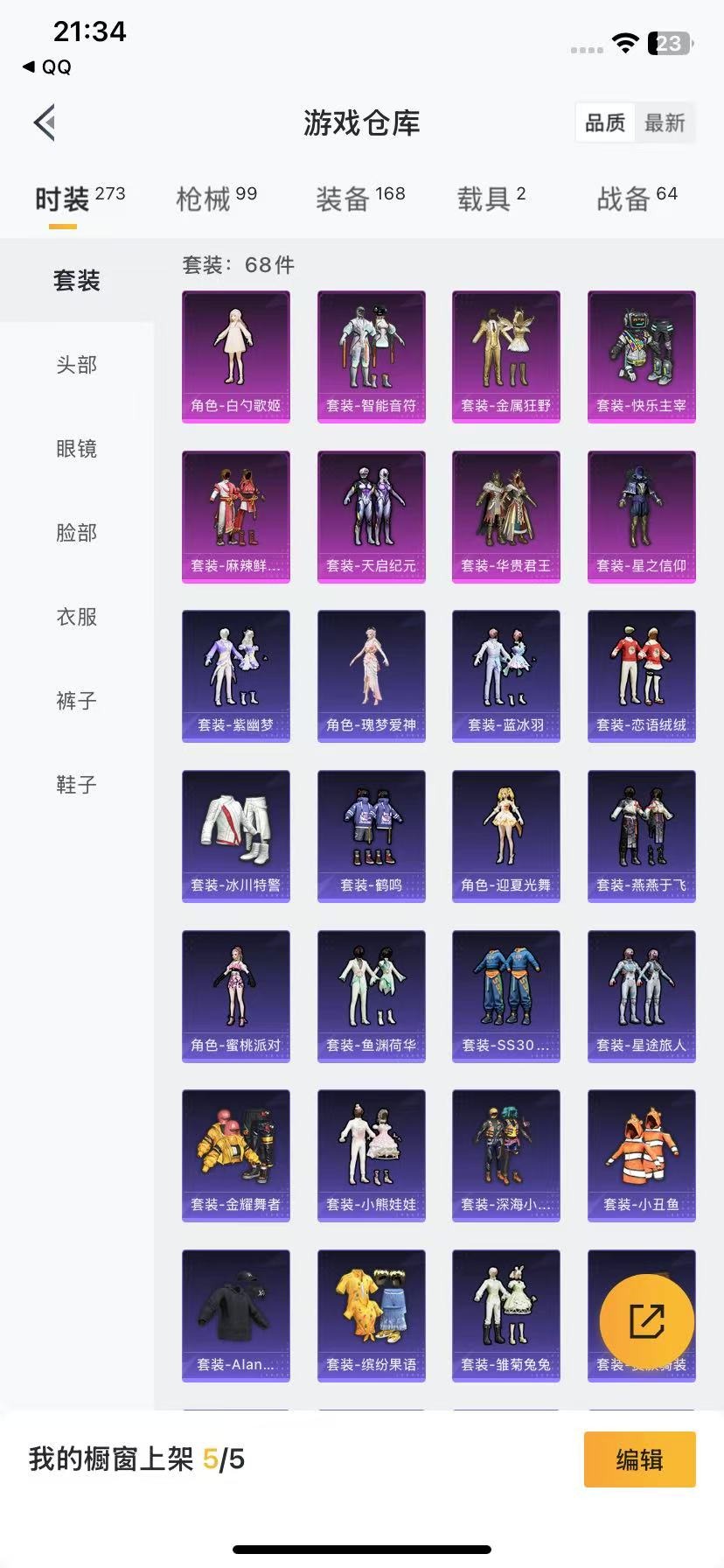 HPQM3272725和平精英账号详情图15 HPQM3272725和平精英账号详情图15