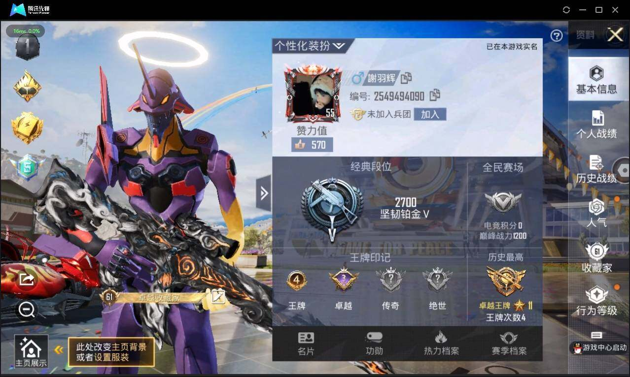 HPLX3272730和平精英账号详情图3 HPLX3272730和平精英账号详情图3