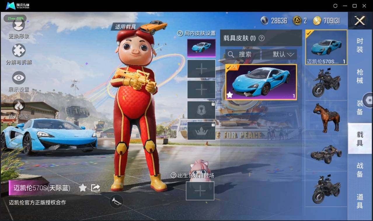 HPLX3272732和平精英账号详情图10 HPLX3272732和平精英账号详情图10