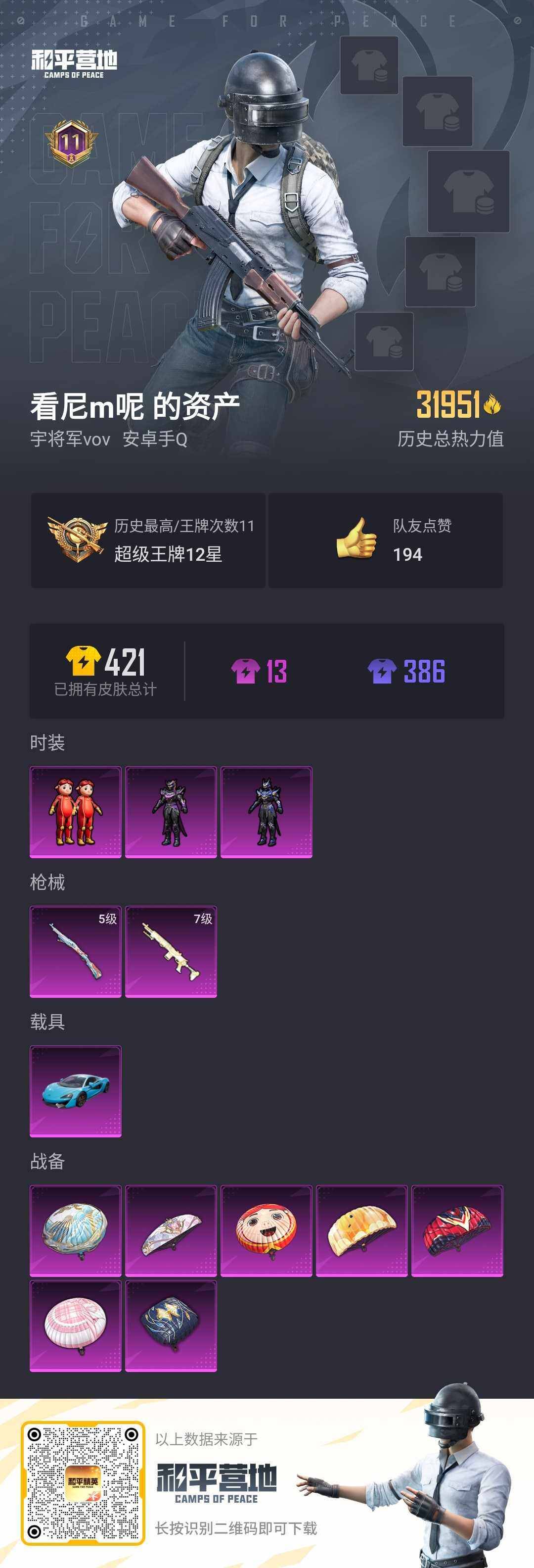 HPLX3272732和平精英账号详情图14 HPLX3272732和平精英账号详情图14