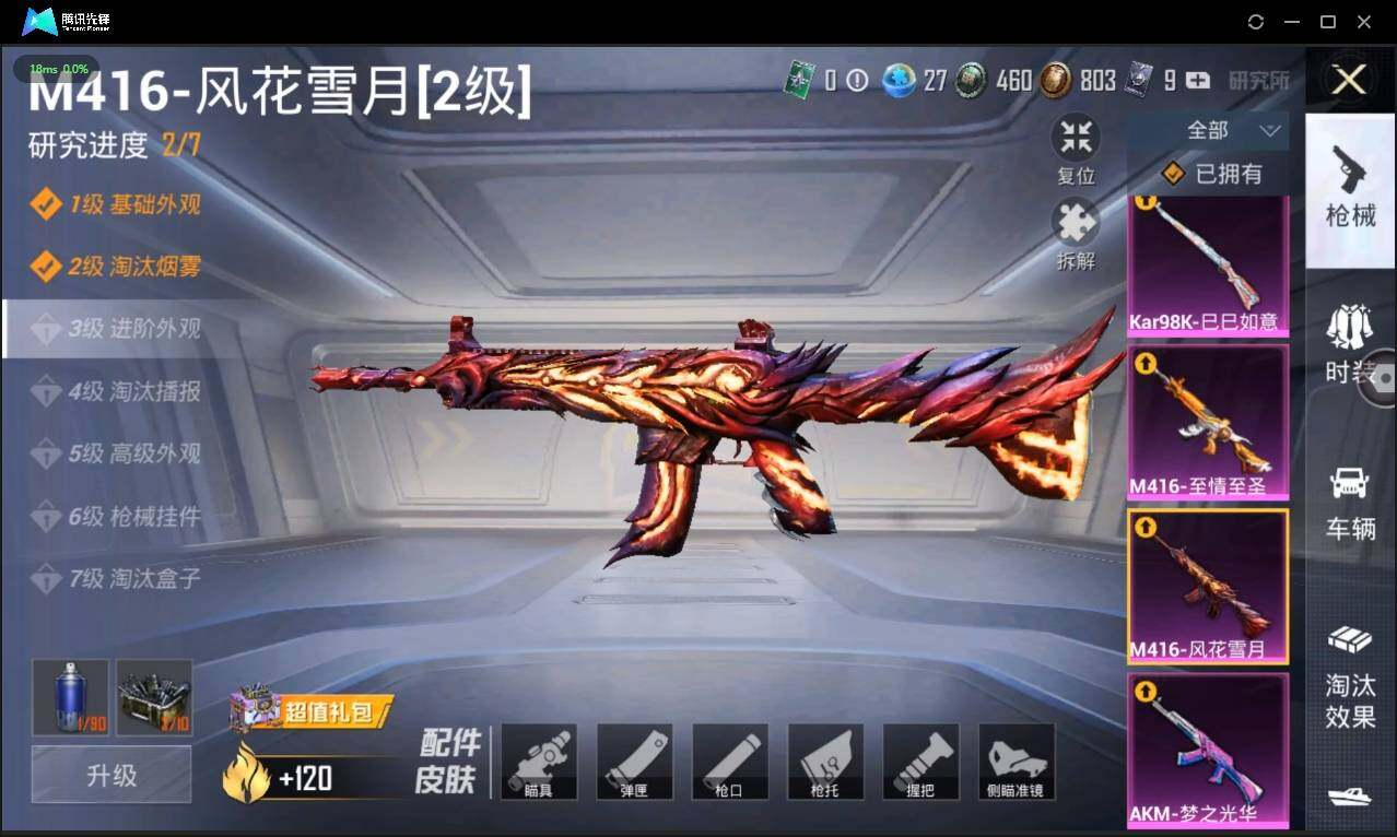 HPLX3272739和平精英账号详情图14 HPLX3272739和平精英账号详情图14