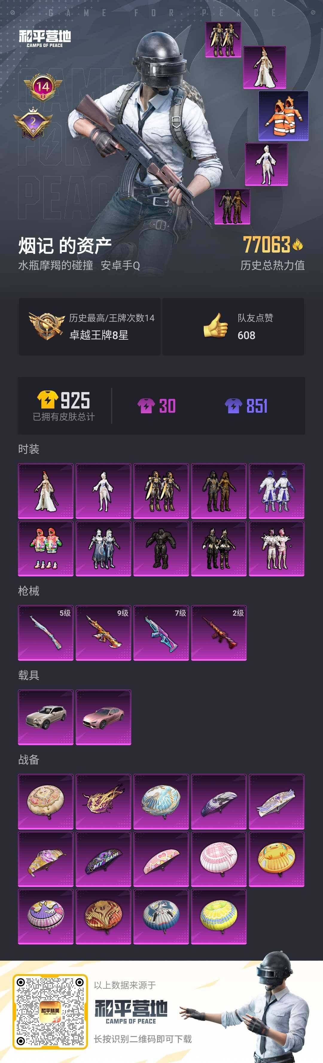 HPLX3272739和平精英账号详情图16 HPLX3272739和平精英账号详情图16