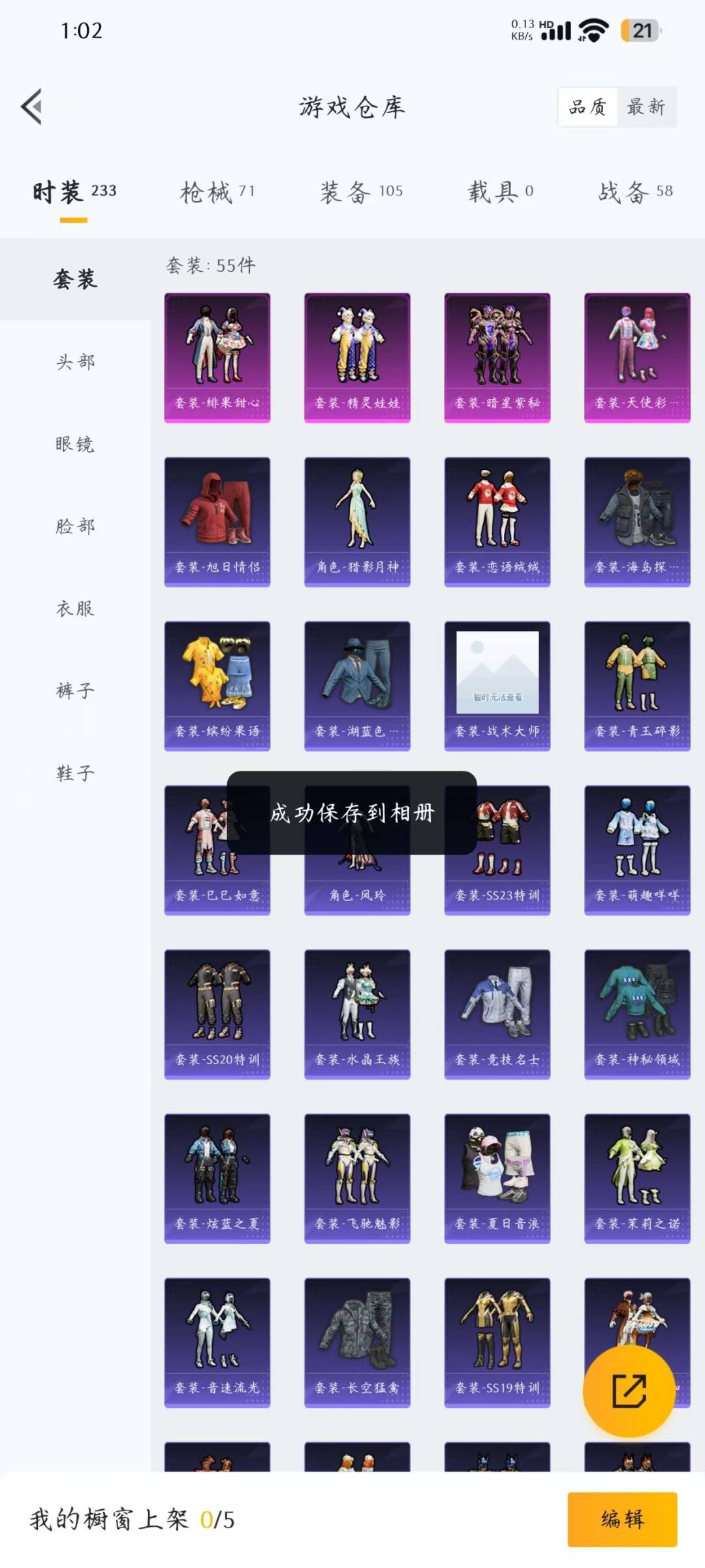 HPQM3272743和平精英账号详情图19