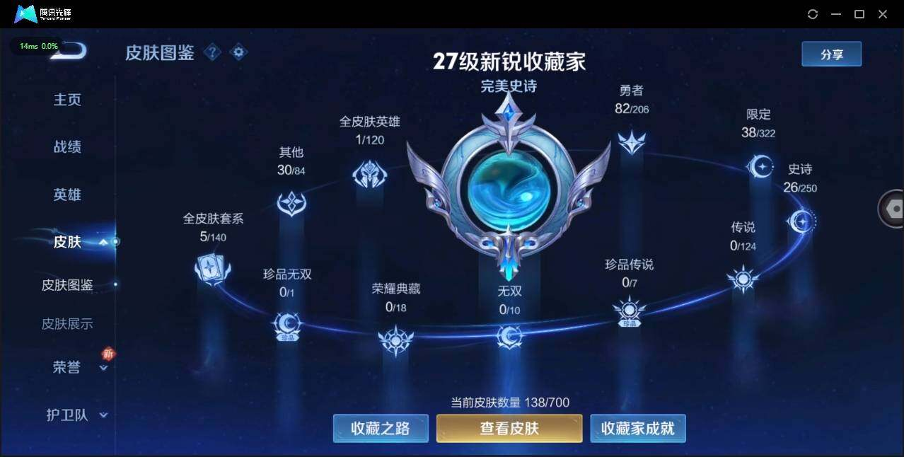 WZLX3179507王者荣耀账号详情图2