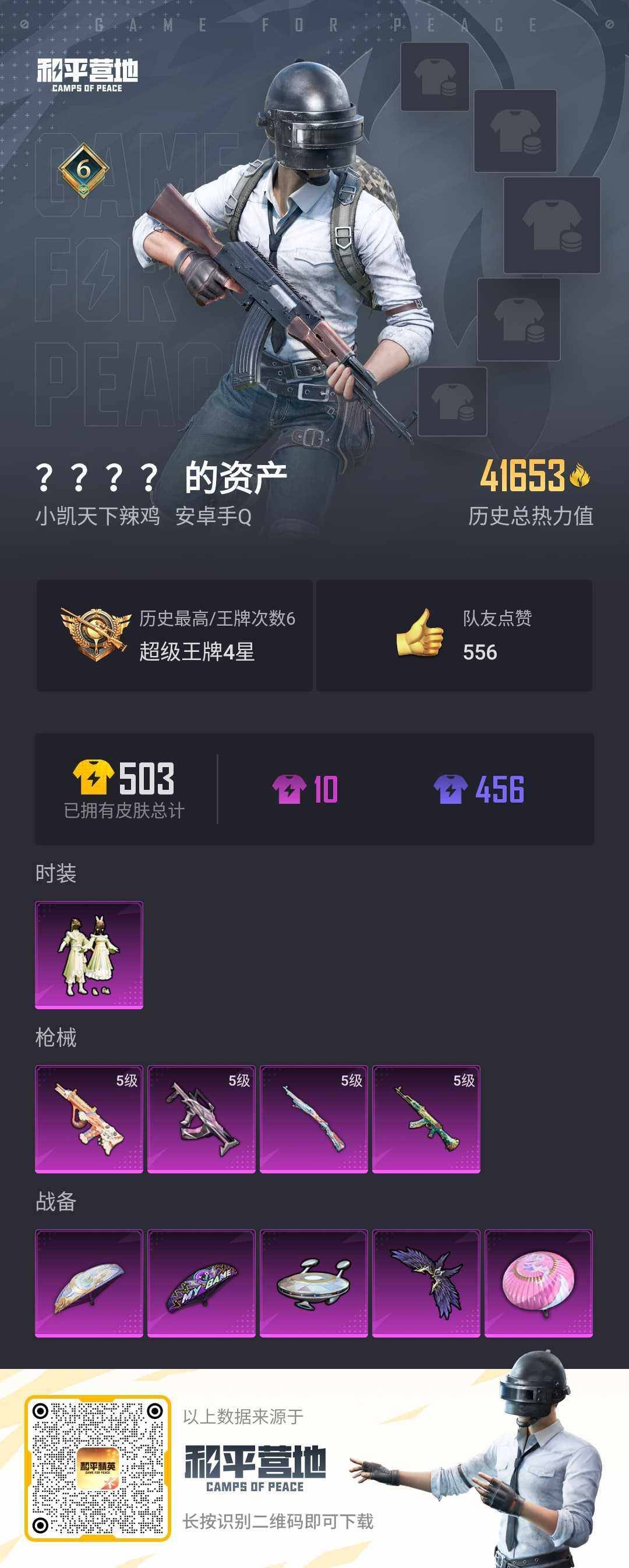 HPLX3272748和平精英账号详情图14 HPLX3272748和平精英账号详情图14