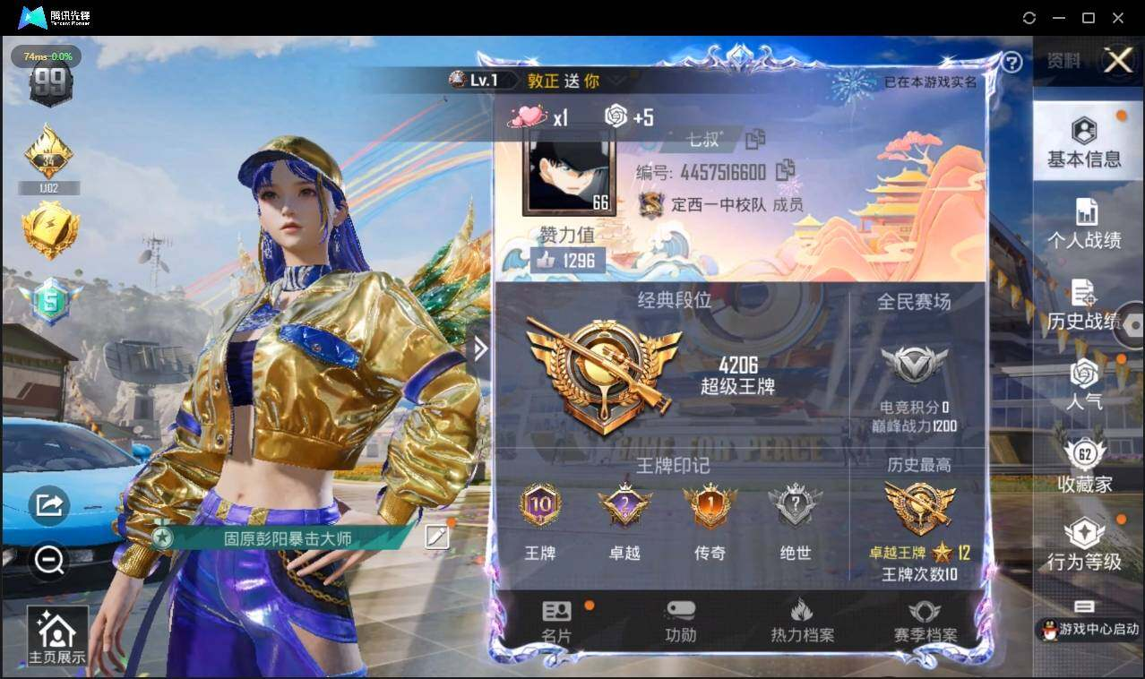 HPLX3272756和平精英账号详情图3 HPLX3272756和平精英账号详情图3