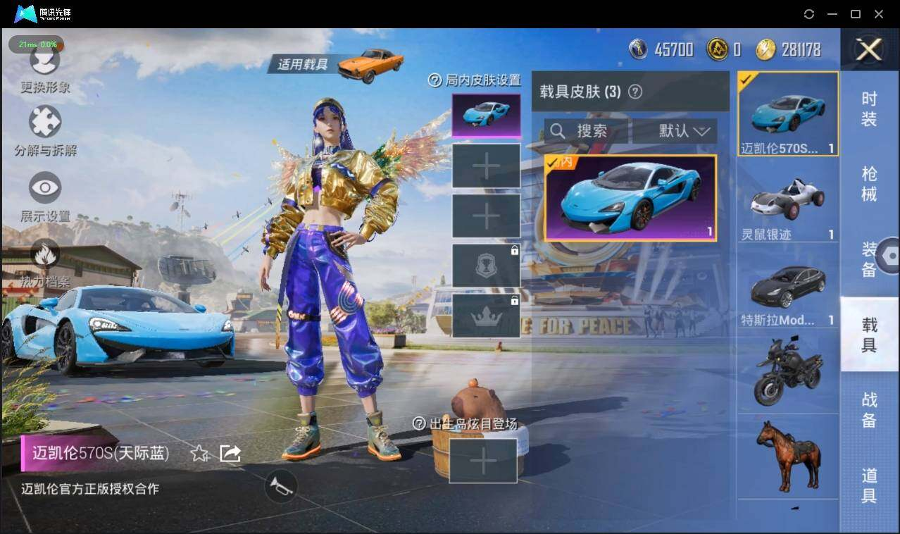 HPLX3272756和平精英账号详情图10 HPLX3272756和平精英账号详情图10