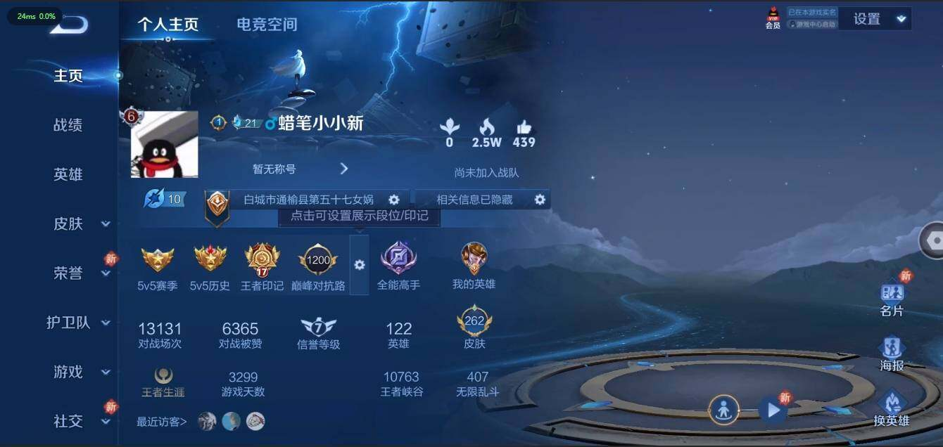 WZLX3179518王者荣耀账号详情图3 WZLX3179518王者荣耀账号详情图3