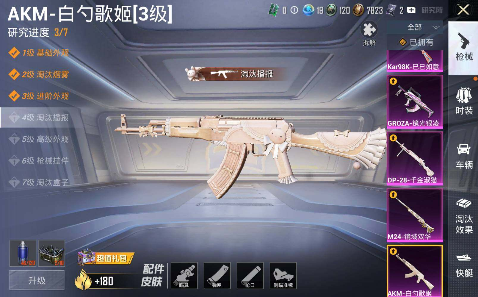 HPLX3272787和平精英账号详情图12 HPLX3272787和平精英账号详情图12