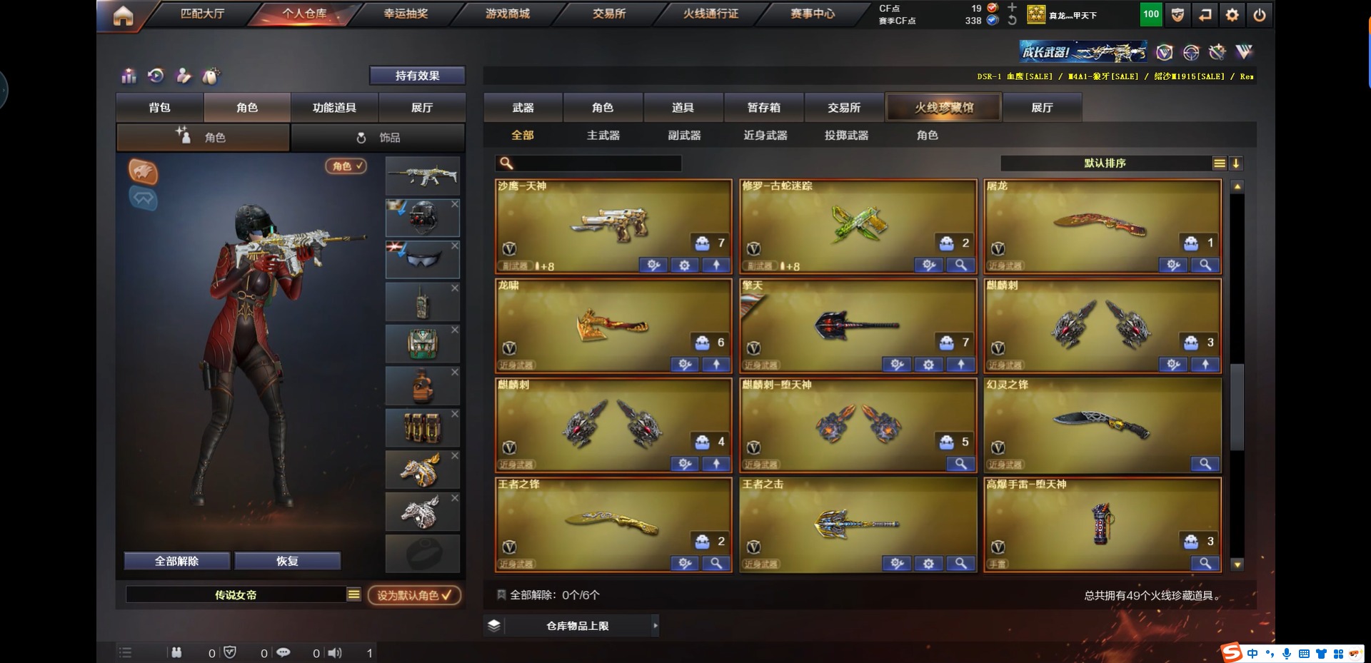 CFQM317809穿越火线账号详情图7