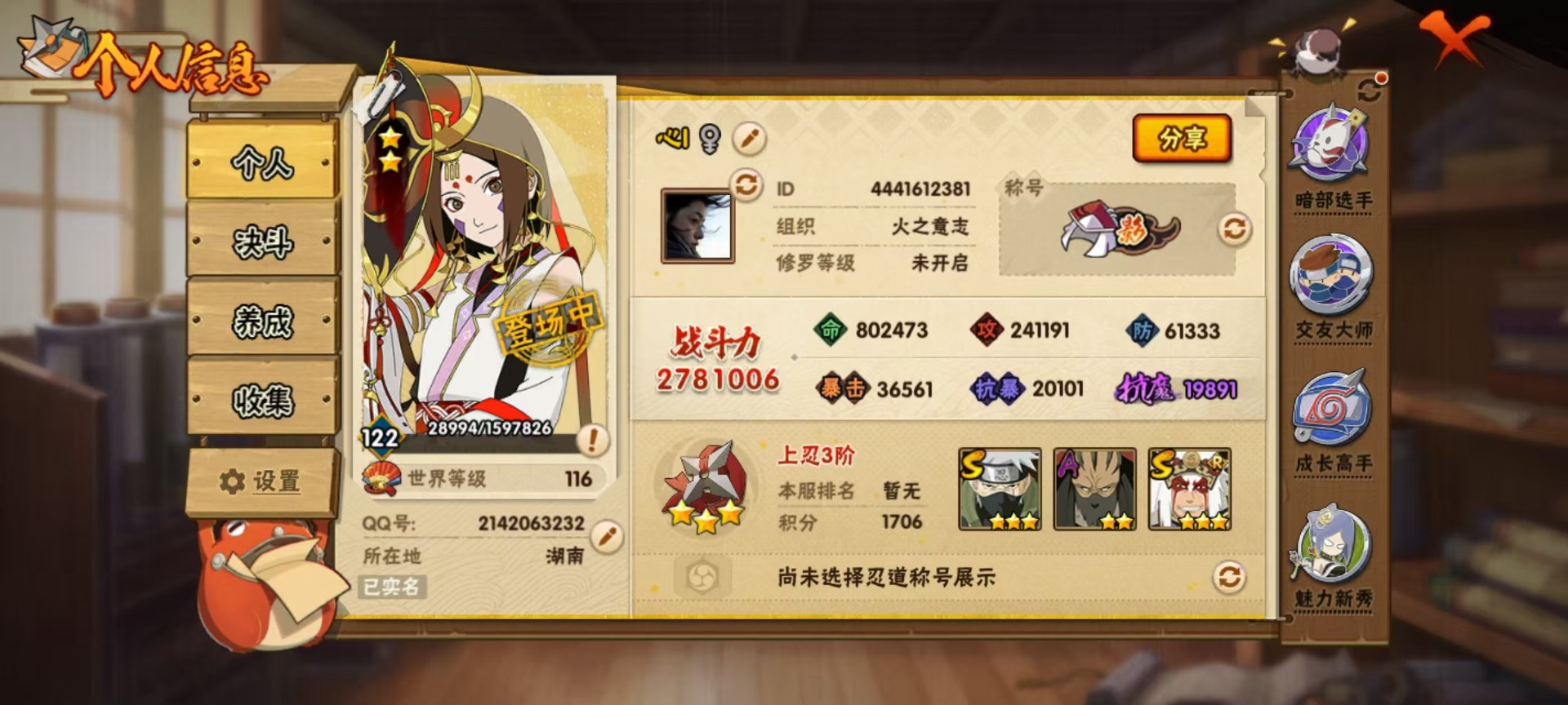 [9448662]V6 3S忍 278.1W战力 可二次 S级忍者：自来也 「舞之豪杰」,旗木卡卡西「须佐能乎」,佩恩「天道」