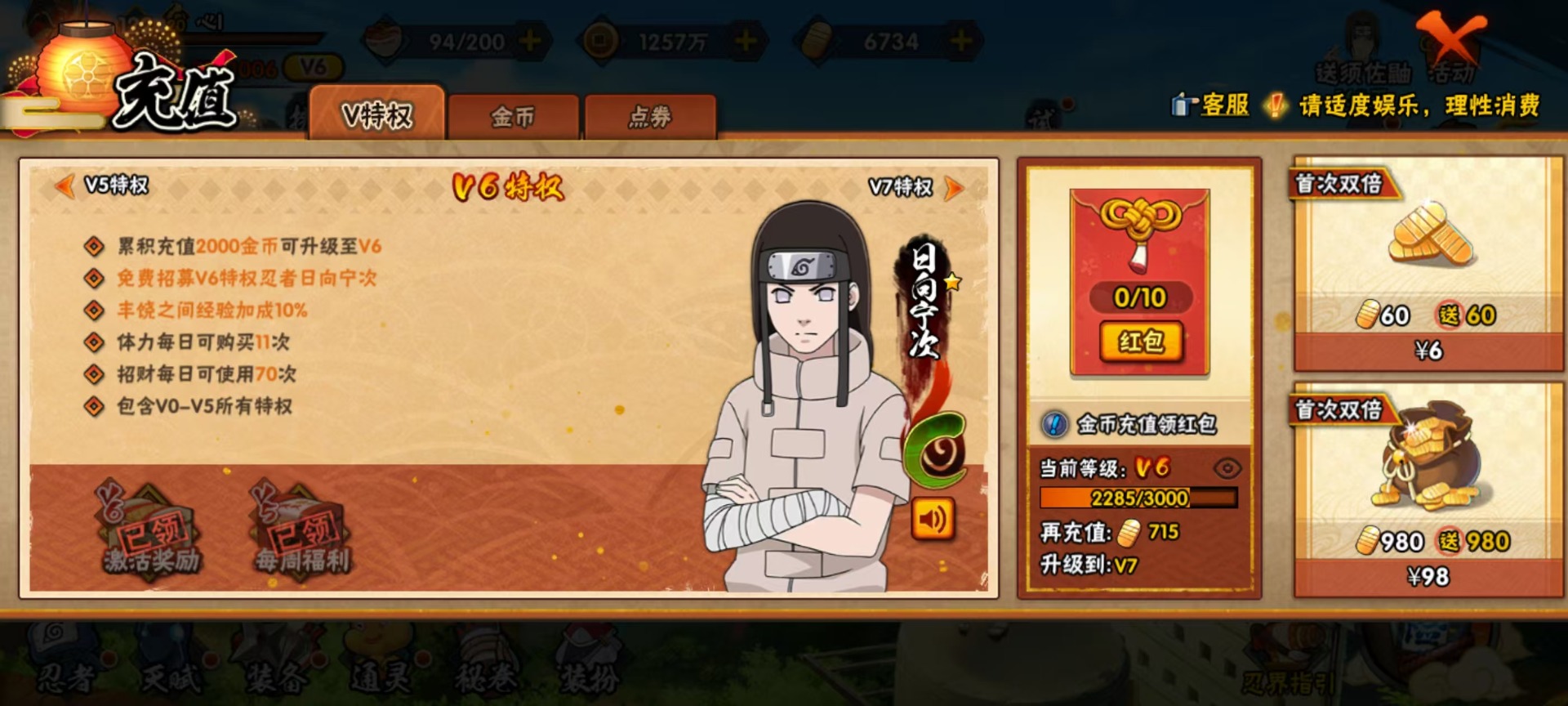 [9448662]V6 3S忍 278.1W战力 可二次 S级忍者：自来也 「舞之豪杰」,旗木卡卡西「须佐能乎」,佩恩「天道」