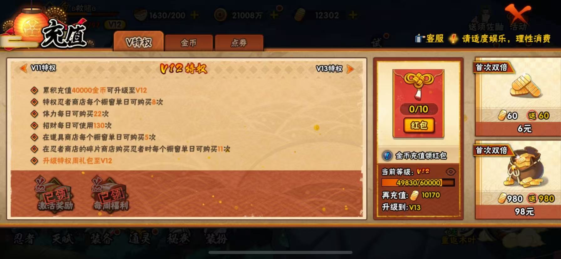 [9449447]V12 20S忍 1113.8W战力 可二次 可修改实名 S级忍者：艾「忍界大战」,大筒木桃式,宇智波斑「秽土转生·解」,千手柱间·木叶创立,宇智波佐助「永恒万花筒」,神秘面具男 