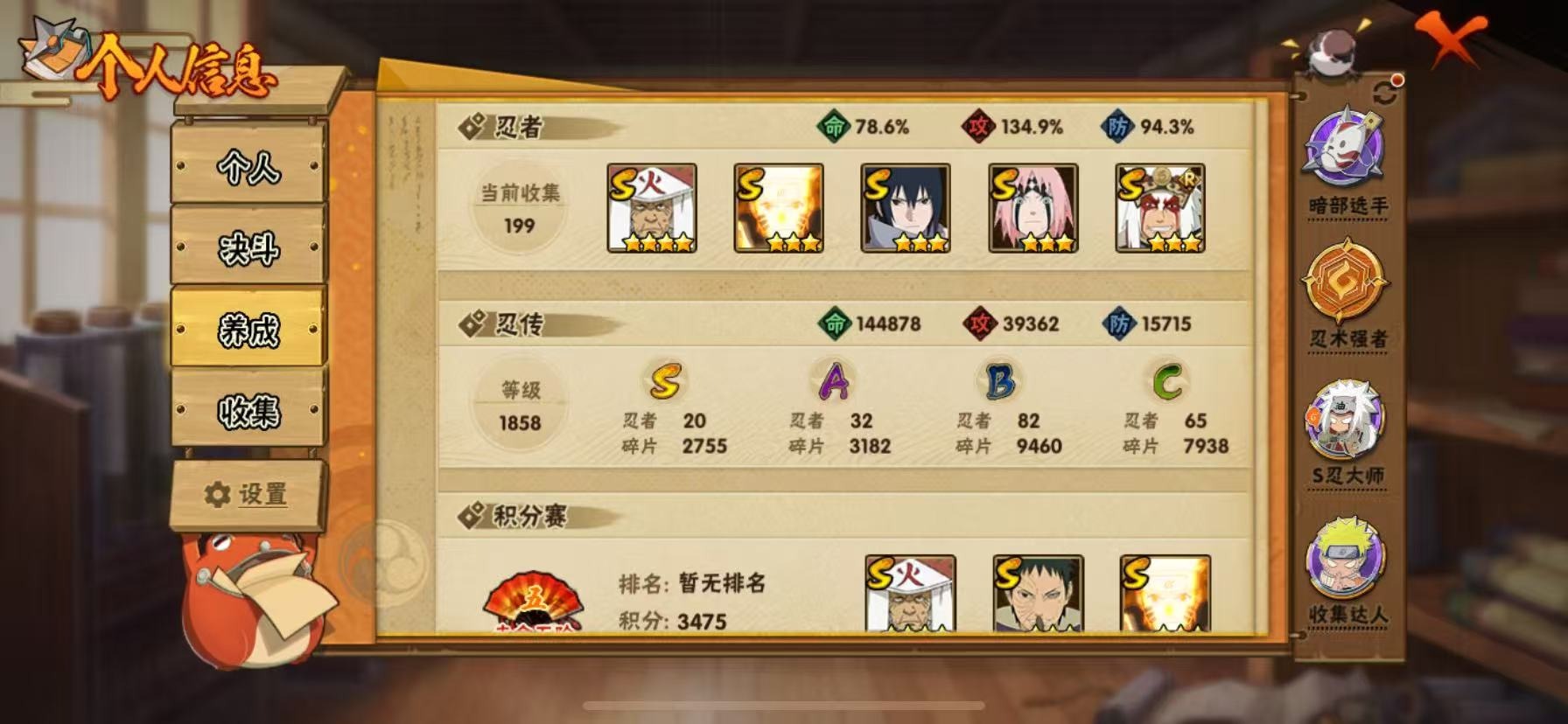 [9449447]V12 20S忍 1113.8W战力 可二次 可修改实名 S级忍者：艾「忍界大战」,大筒木桃式,宇智波斑「秽土转生·解」,千手柱间·木叶创立,宇智波佐助「永恒万花筒」,神秘面具男 