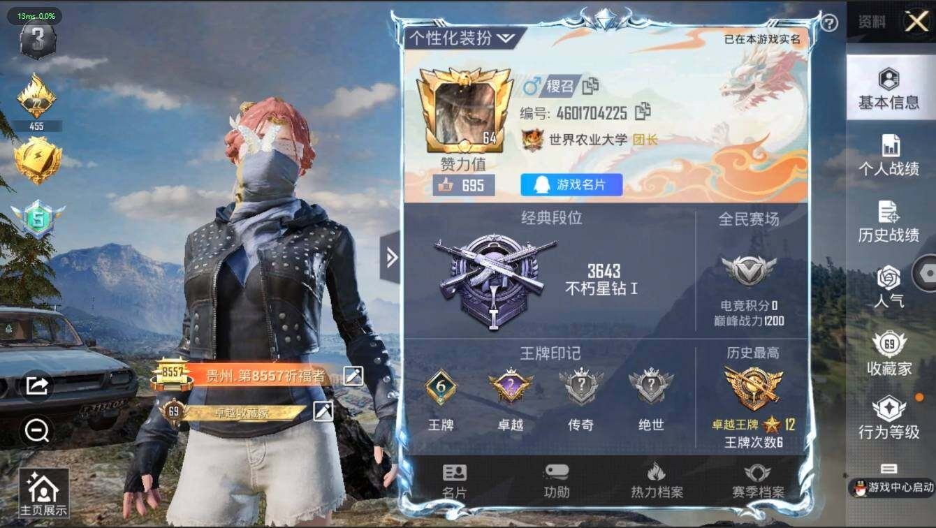 HPLX3272916和平精英账号详情图3 HPLX3272916和平精英账号详情图3