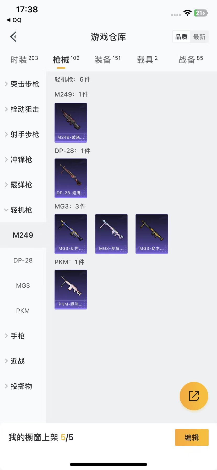 HPQM3272942和平精英账号详情图4 HPQM3272942和平精英账号详情图4