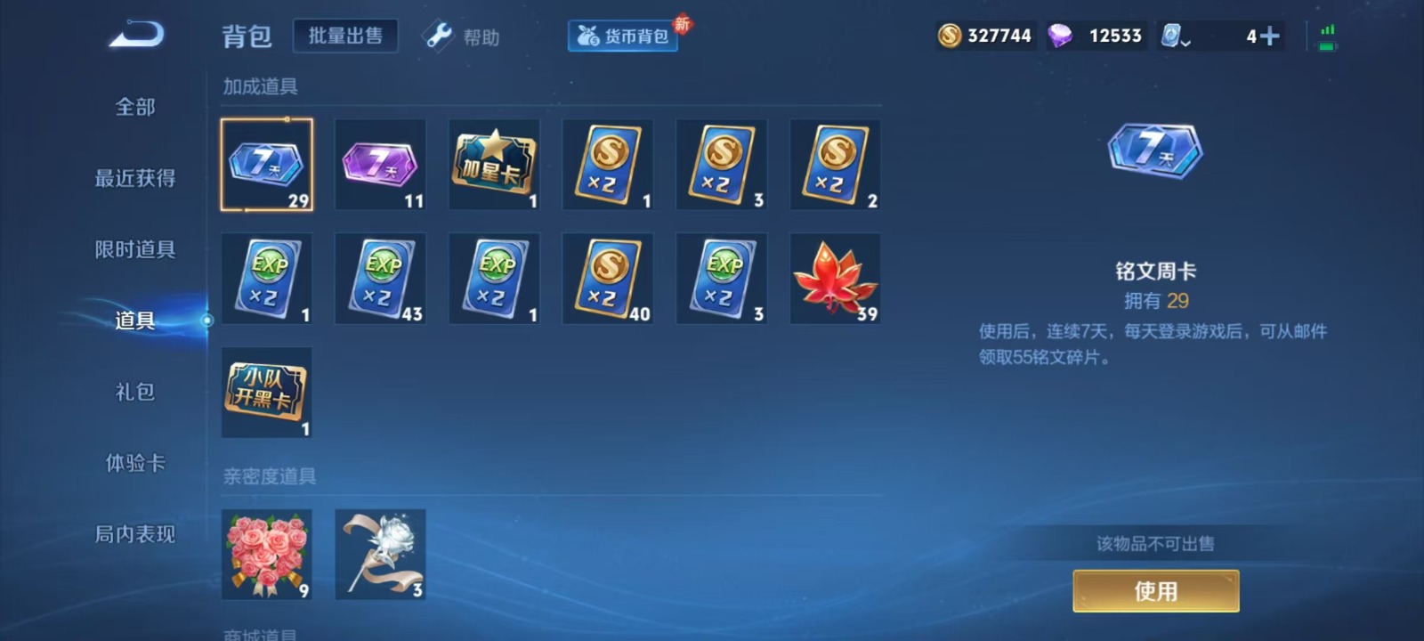 WZQM3179606王者荣耀账号详情图8 WZQM3179606王者荣耀账号详情图8